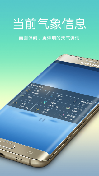 愛(ài)尚天氣