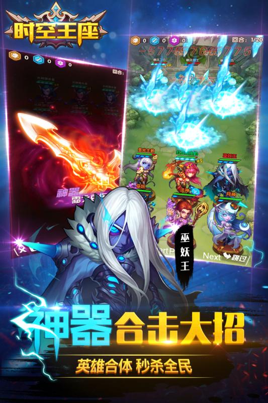 時(shí)空王座