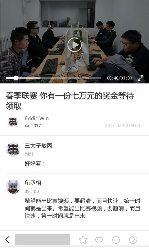 量子電競