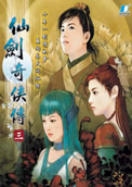仙剑奇侠传3 手机单机版