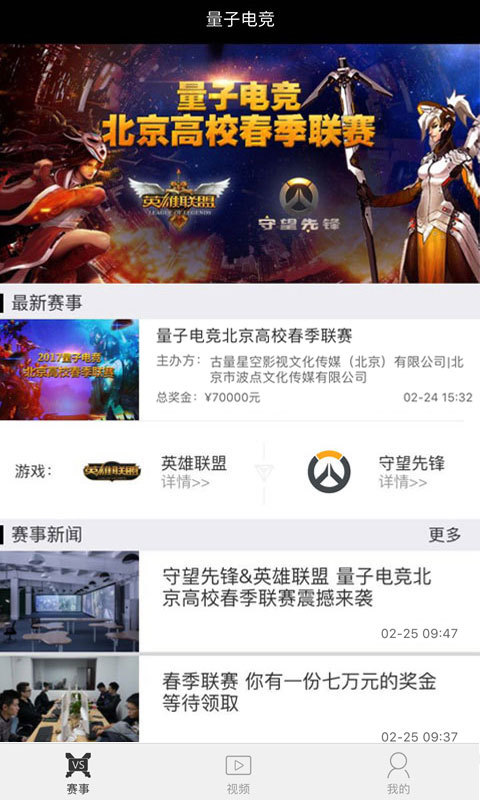 量子電競