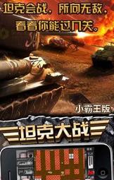 火柴人坦克大戰(zhàn)