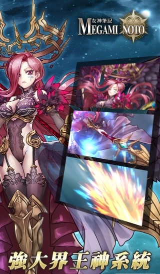 女神筆記 中文版