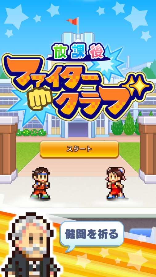放學后斗士俱樂部 中文版