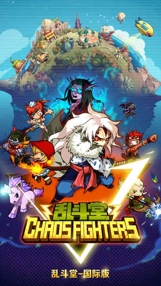 亂斗堂 國際版