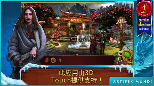 西藏冒險：世界盡頭