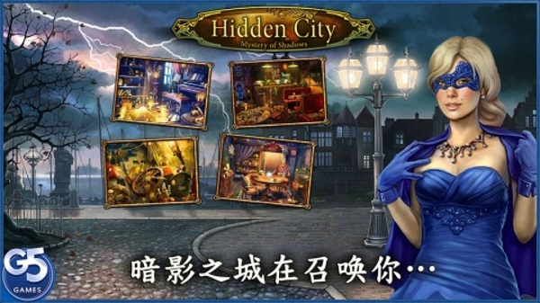 隱匿城市神秘暗影