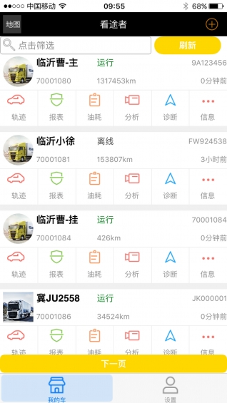 看途者 app