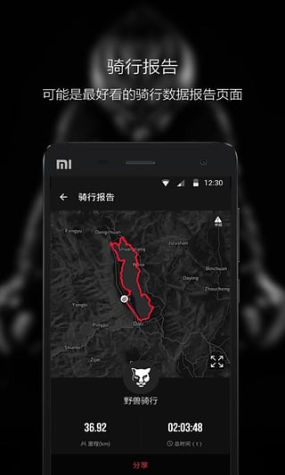 野獸騎行 app