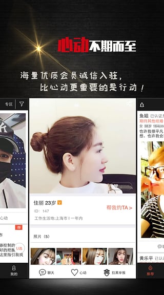 優愛婚戀 app
