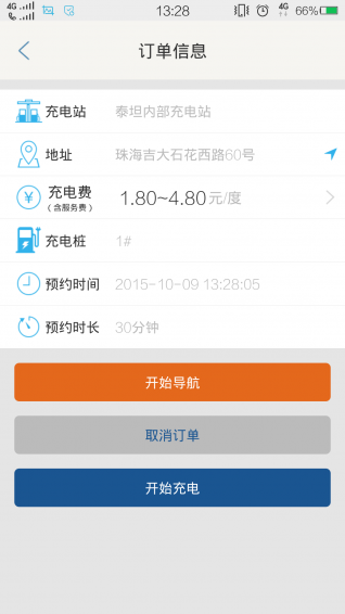 驛充電