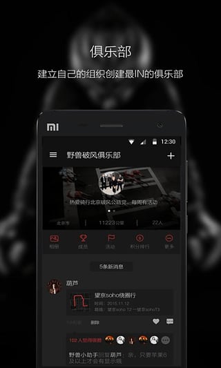野獸騎行 app