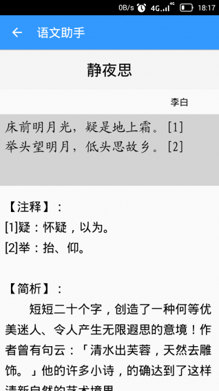 語文助手