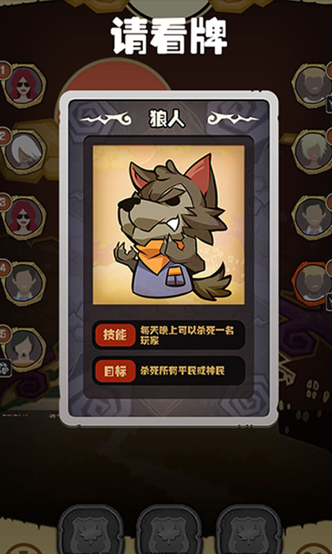 花椒狼人殺