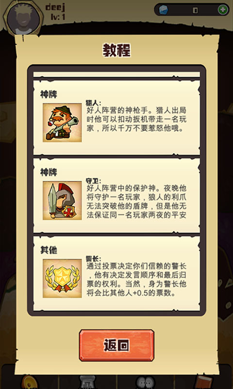 花椒狼人殺