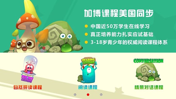 加博英語