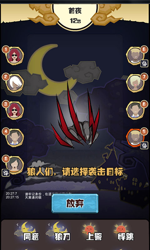 花椒狼人殺