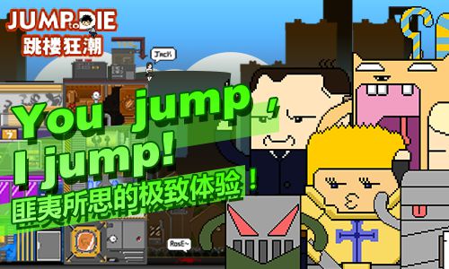 跳樓狂潮 中文版