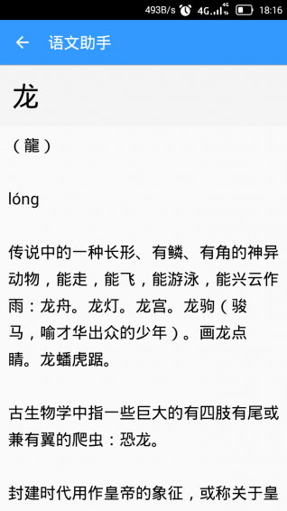 語文助手