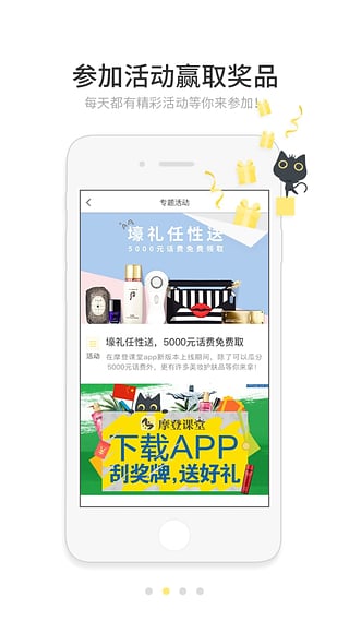摩登課堂