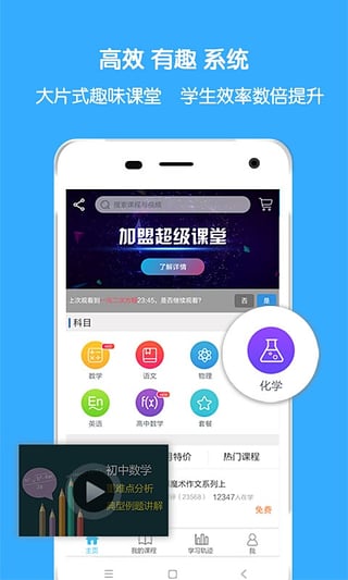 超級(jí)課堂