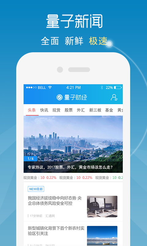 量子財經