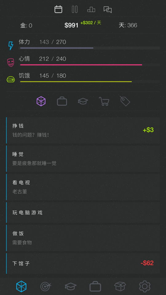 生活模擬器2 中文版