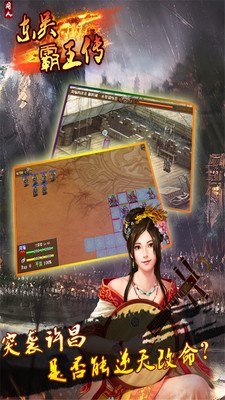 东吴霸王传2015 完整版