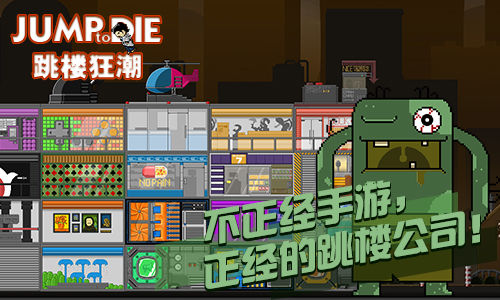 跳樓狂潮 中文版