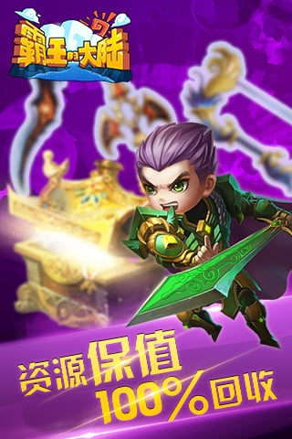 霸王的大陸 無限金幣版