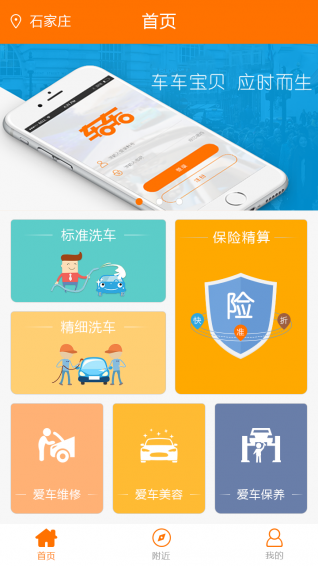車車寶貝 app