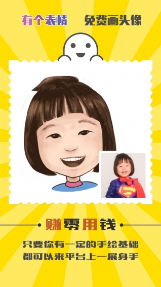 有個表情