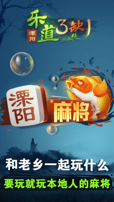 樂道溧陽3缺1