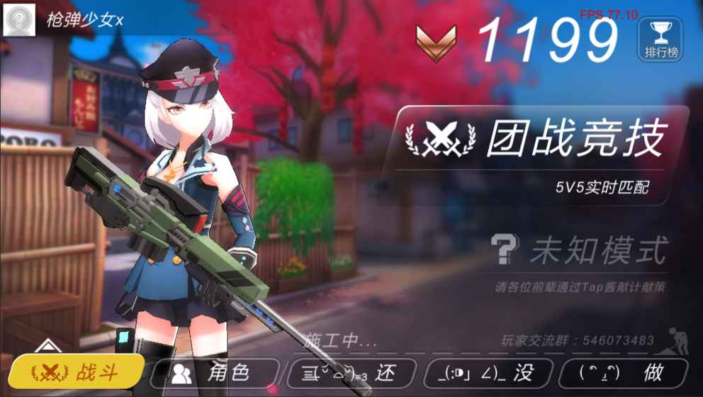 槍彈少女手游