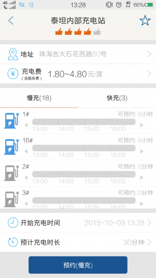 驛充電
