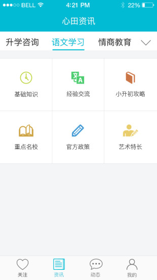 優(yōu)家長 安卓版
