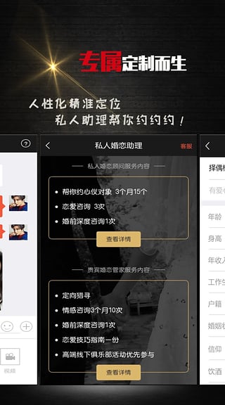 優愛婚戀 app