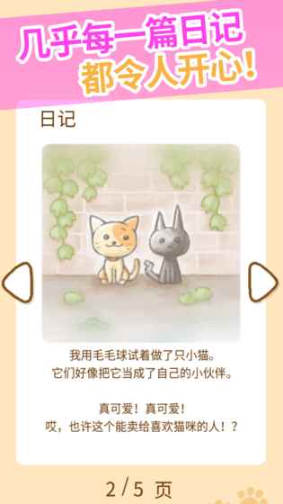 貓咪的毛手游
