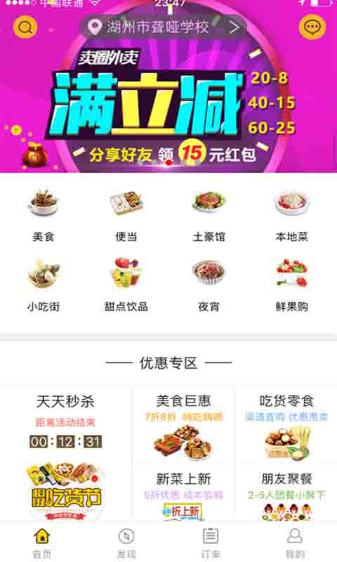 賣圈外賣