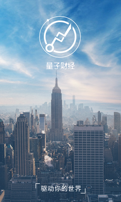 量子財經