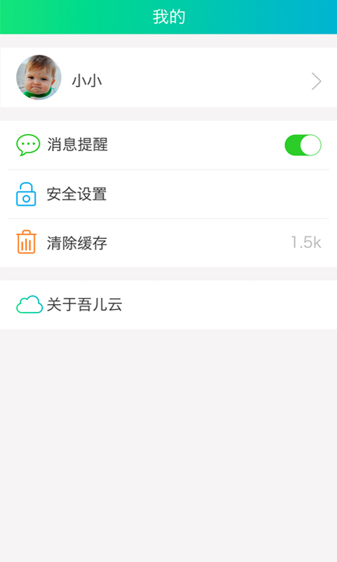 吾兒云