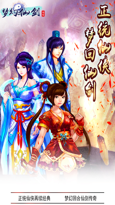 夢幻仙劍 安卓版
