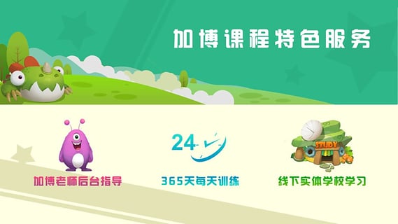 加博英語