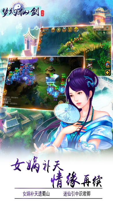 夢幻仙劍 安卓版