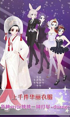 天天換裝