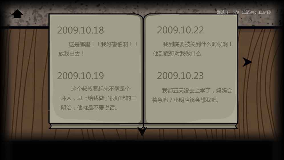 被囚禁的男孩手游