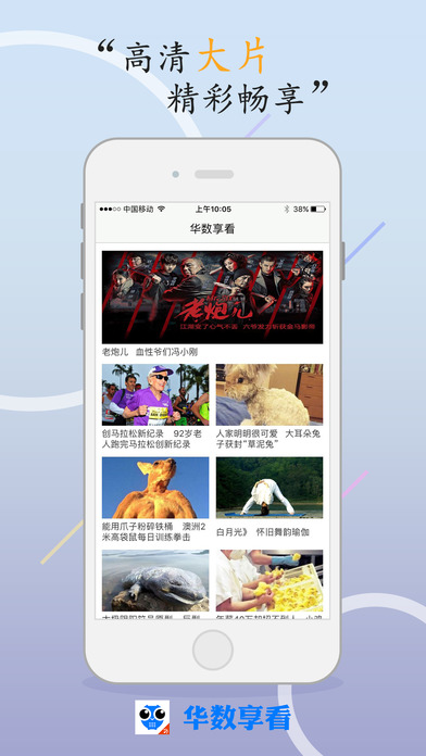 華數享看