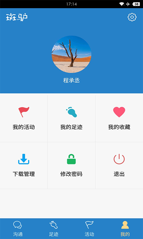 斑驢