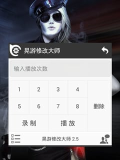 晃游修改大師