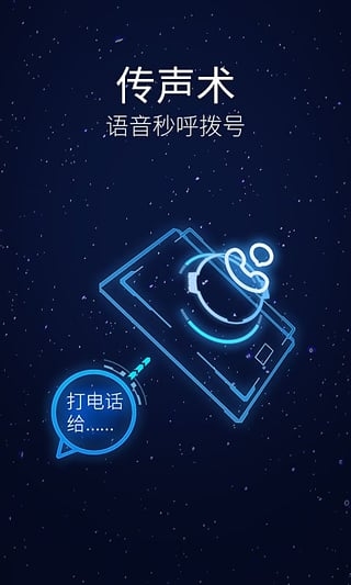 靈犀語音助手